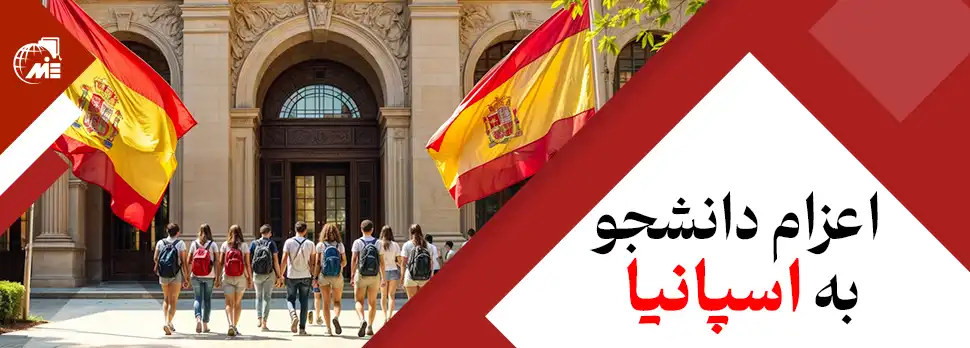 تحصیل در اسپانیا به زبان انگلیسی